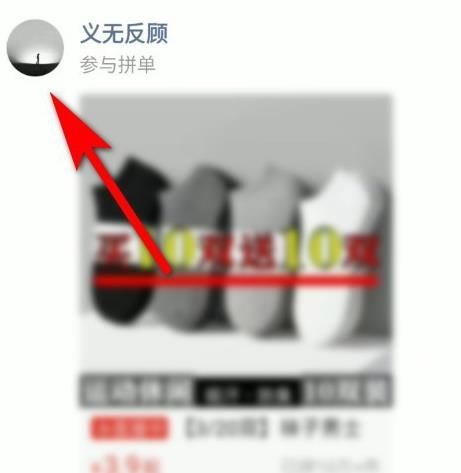 拼多多APP中的拼小圈怎么屏蔽好友？拼多多APP中的拼小圈屏蔽好友的方法[多图]图片2