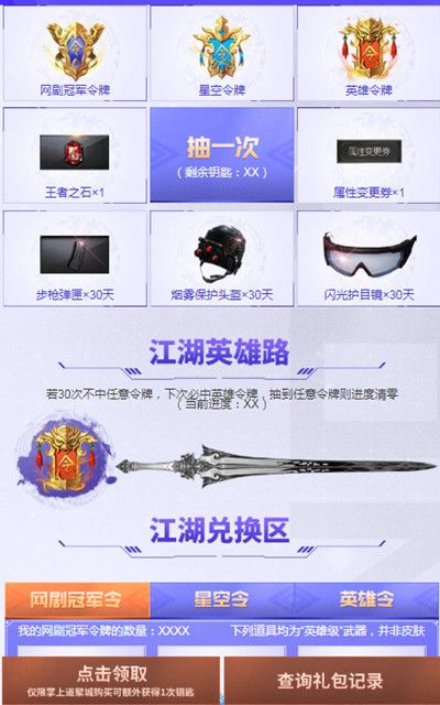 CF江湖令活动8月新上线，抽网剧冠军武器套装[视频][多图]图片2