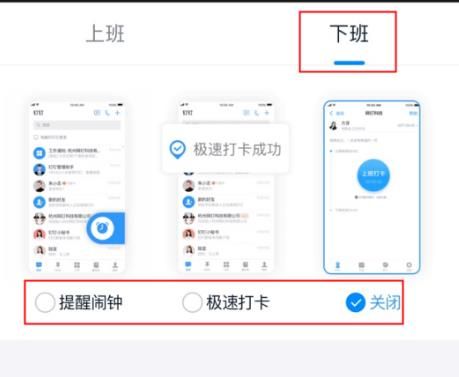 如何在钉钉中设置快捷打卡？如何在钉钉中设置快捷打卡的方法[多图]图片8