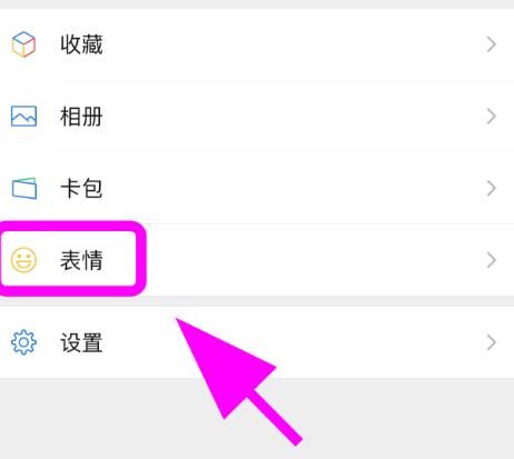 微信怎么移除聊天面板中的整套表情包彻底删除？删除整套表情包的方法[多图]图片2