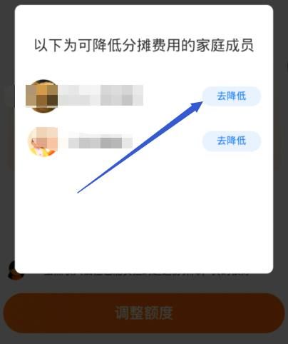相互宝怎么降低分摊的金额？相互宝降低分摊的金额的方法[多图]图片3