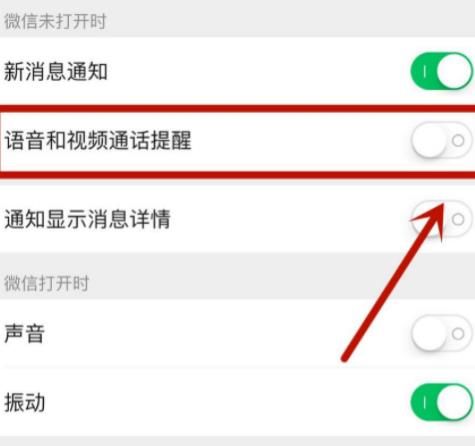 微信别人打电话过来不显示是怎么回事？微信别人打电话过来不显示的解决方法[多图]图片5