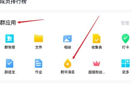 手机QQ怎么设置群精华消息？手机QQ设置群精华消息的方法[多图]图片5