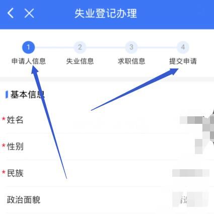 手机如何登记领取六个月失业金？手机登记领取六个月失业金的方法[多图]图片3