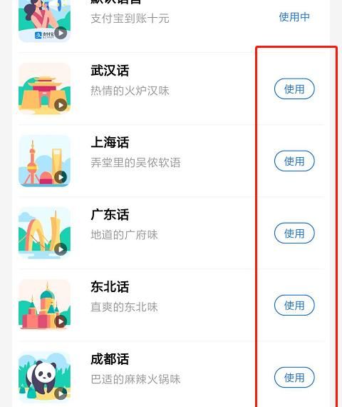 如何修改支付宝收钱到账语音提醒类型？修改支付宝收钱到账语音提醒类型的方法[多图]图片5
