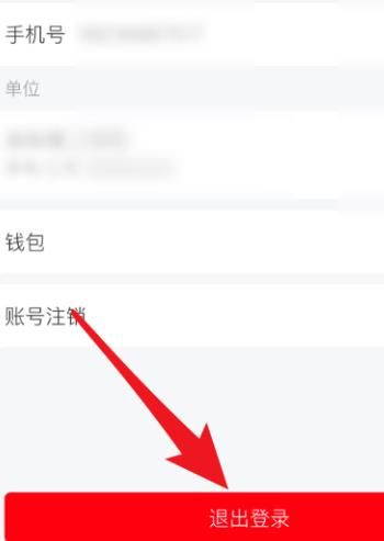 学习通App上怎么退出登录？学习通退出登录的方法[多图]图片6