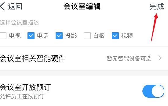 钉钉会议室怎么设置审批人？钉钉会议室设置审批人的方法[多图]图片7