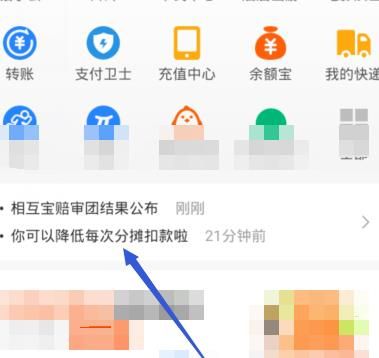 相互宝怎么降低分摊的金额？相互宝降低分摊的金额的方法[多图]
