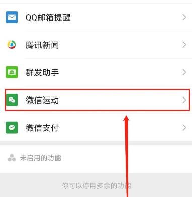 微信怎么关闭微信运动？微信关闭微信运动的方法[多图]图片6