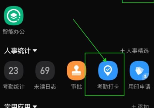 如何在钉钉中设置快捷打卡？如何在钉钉中设置快捷打卡的方法[多图]图片3