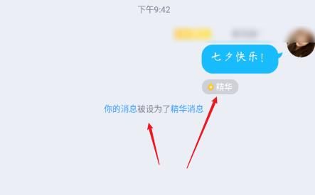 手机QQ怎么设置群精华消息？手机QQ设置群精华消息的方法[多图]图片4