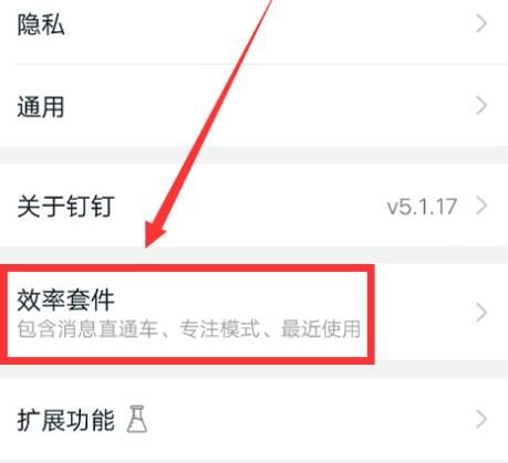 钉钉怎么关闭消息直通车？钉钉关闭消息直通车的方法[多图]图片3