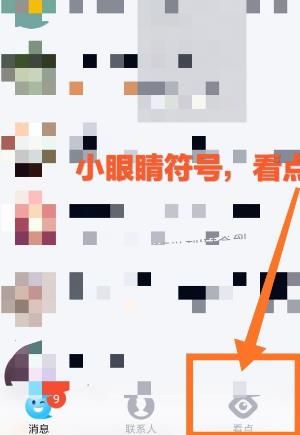 qq看点里如何把感兴趣的资讯收藏起来？qq收藏感兴趣的资讯的方法[多图]