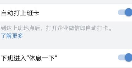 在企业微信中怎么考勤打卡？在企业微信中考勤打卡的方法[多图]图片5