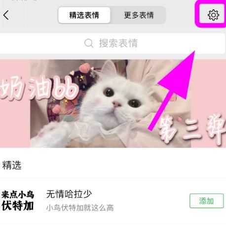微信怎么移除聊天面板中的整套表情包彻底删除？删除整套表情包的方法[多图]图片3