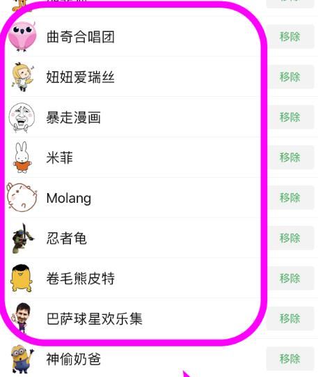 微信怎么移除聊天面板中的整套表情包彻底删除？删除整套表情包的方法[多图]图片6