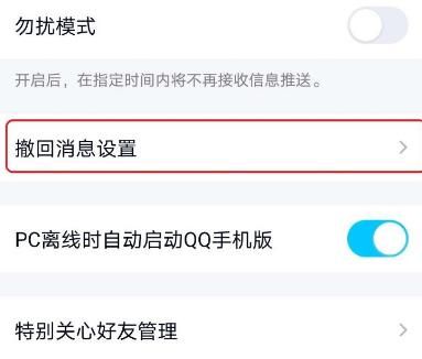 QQ自定义撤回消息并坏笑了一下怎么弄？QQ自定义撤回消息并坏笑了一下的方法[多图]图片3