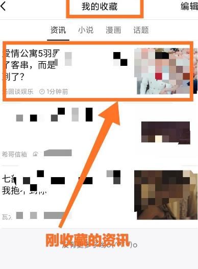 qq看点里如何把感兴趣的资讯收藏起来？qq收藏感兴趣的资讯的方法[多图]图片6