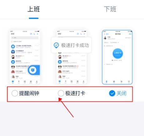 如何在钉钉中设置快捷打卡？如何在钉钉中设置快捷打卡的方法[多图]图片7