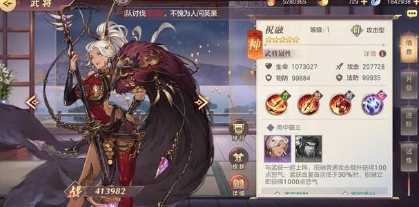 三国志幻想大陆祝融和谁配合最好？阵容搭配攻略[视频][多图]