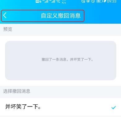 QQ自定义撤回消息并坏笑了一下怎么弄？QQ自定义撤回消息并坏笑了一下的方法[多图]图片5