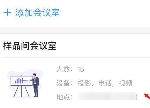 钉钉会议室怎么设置审批人？钉钉会议室设置审批人的方法[多图]图片4