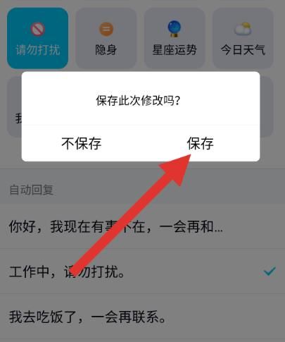 QQ怎么设置删改自动回复？QQ设置删改自动回复的方法[多图]图片6