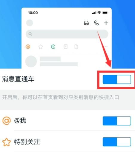 钉钉怎么关闭消息直通车？钉钉关闭消息直通车的方法[多图]图片5
