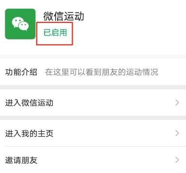 微信怎么关闭微信运动？微信关闭微信运动的方法[多图]图片7