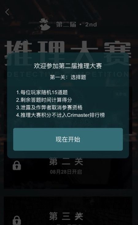 犯罪大师推理大赛第二届第一关答案是什么？题目解答大全[视频][多图]
