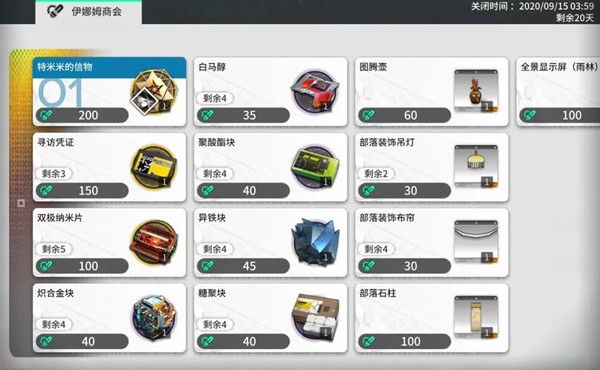 明日方舟伊娜姆商会什么值得换？活动商店奖励兑换建议[视频][多图]图片2