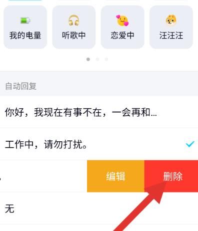 QQ怎么设置删改自动回复？QQ设置删改自动回复的方法[多图]图片5