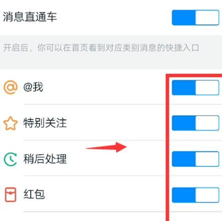 钉钉怎么关闭消息直通车？钉钉关闭消息直通车的方法[多图]图片6