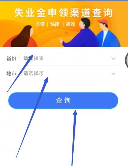 手机如何登记领取六个月失业金？手机登记领取六个月失业金的方法[多图]图片5