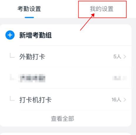 如何在钉钉中设置快捷打卡？如何在钉钉中设置快捷打卡的方法[多图]图片5