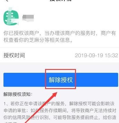 支付宝如何解除信用关系授权？支付宝解除信用关系授权的方法[多图]图片6