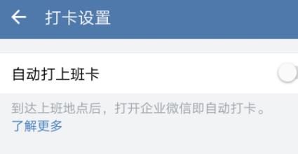 在企业微信中怎么考勤打卡？在企业微信中考勤打卡的方法[多图]图片4