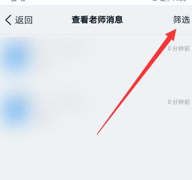 钉钉群怎么筛选查看老师发的消息？钉钉筛选查看老师发的消息的方法[多图]图片4