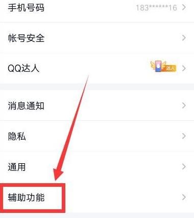 手机QQ如何设置摇动截屏？qq设置摇动截屏的方法[多图]图片4