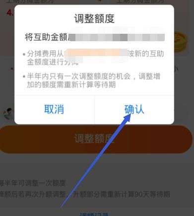 相互宝怎么降低分摊的金额？相互宝降低分摊的金额的方法[多图]图片5