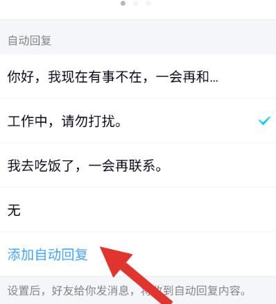QQ怎么设置删改自动回复？QQ设置删改自动回复的方法[多图]图片4