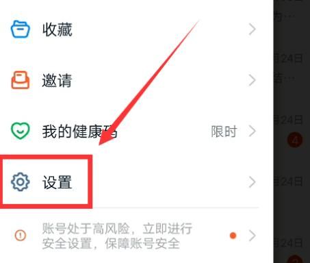 钉钉怎么关闭消息直通车？钉钉关闭消息直通车的方法[多图]图片2