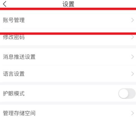 学习通App上怎么退出登录？学习通退出登录的方法[多图]图片3