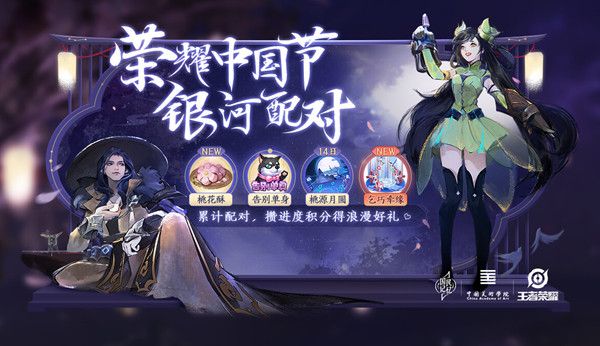 王者荣耀桃花酥积分怎么获得？银河配对活动参与方法[视频][多图]