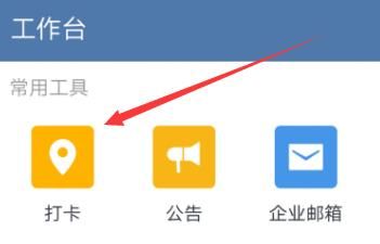 在企业微信中怎么考勤打卡？在企业微信中考勤打卡的方法[多图]图片2