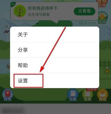 支付宝如何关闭蚂蚁森林？支付宝关闭蚂蚁森林的方法[多图]图片4