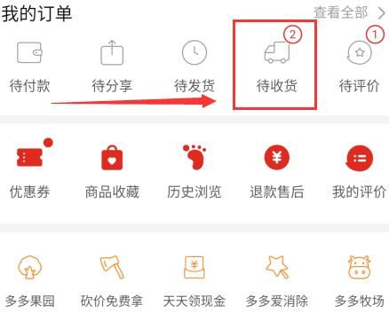 在拼多多里购买商品收到包裹后怎么确认收货？购买商品收到包裹后确认收货的方法[多图]图片3