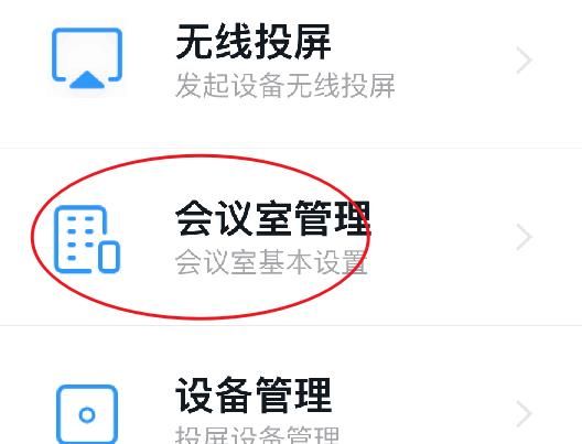 钉钉会议室怎么设置审批人？钉钉会议室设置审批人的方法[多图]图片3