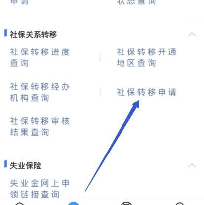 怎么把社保转到另一个城市？把社保转到另一个城市的方法[多图]图片3