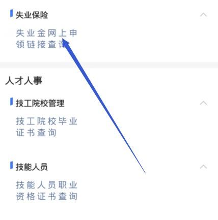 手机如何登记领取六个月失业金？手机登记领取六个月失业金的方法[多图]图片4